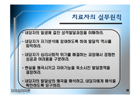 에릭슨의 자아심리이론과 사례분석(제빵왕 김탁구) 파워포인트 PPT 보고서-18