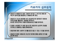 에릭슨의 자아심리이론과 사례분석(제빵왕 김탁구) 파워포인트 PPT 보고서-19