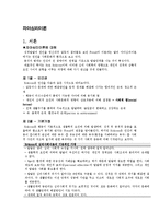 (인행사) 에릭슨의 자아심리이론과 사례분석(제빵왕 김탁구) 보고서-2