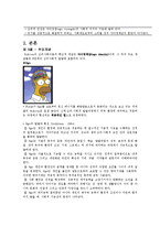 (인행사) 에릭슨의 자아심리이론과 사례분석(제빵왕 김탁구) 보고서-3