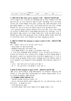 (인행사) 에릭슨의 자아심리이론과 사례분석(제빵왕 김탁구) 보고서-5