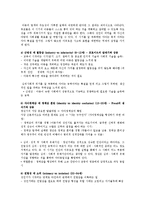 (인행사) 에릭슨의 자아심리이론과 사례분석(제빵왕 김탁구) 보고서-6
