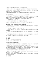 (인행사) 에릭슨의 자아심리이론과 사례분석(제빵왕 김탁구) 보고서-7