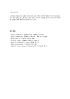 (인행사) 에릭슨의 자아심리이론과 사례분석(제빵왕 김탁구) 보고서-11