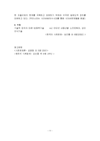 (사회문제론) 정보화 문제와 해결방안 보고서-6