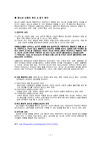 (사회문제론) 청소년 비행 정의, 이론, 원인, 현황, 해결방안 보고서-4