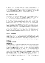 (아동행동연구) 유아의 성역할 발달 보고서-4