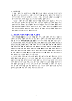 (아동행동연구) 아동의 공격성 아동의 이타성 아동의 도덕성 발달 보고서-6