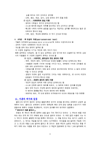 (아동행동연구) 아동의 공격성 아동의 이타성 아동의 도덕성 발달 보고서-8