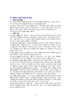 (아동행동연구) 아동의 공격성 아동의 이타성 아동의 도덕성 발달 보고서-10
