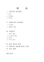 (아동행동연구) 아동의 정서발달에 관한 보고서-1