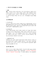 (아동행동연구) 아동의 정서발달에 관한 보고서-2