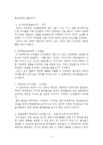 (아동행동연구) 아동의 정서발달에 관한 보고서-3