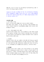 (아동행동연구) 아동의 정서발달에 관한 보고서-4