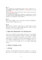 (아동행동연구) 아동의 정서발달에 관한 보고서-6