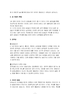 (아동행동연구) 아동의 정서발달에 관한 보고서-7