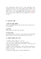 (아동행동연구) 아동의 정서발달에 관한 보고서-8