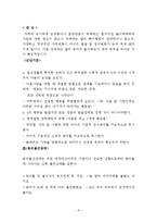 (아동행동연구) 아동의 정서발달에 관한 보고서-10