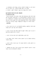 (아동행동연구) 아동의 정서발달에 관한 보고서-12