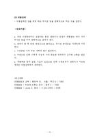 (아동행동연구) 아동의 정서발달에 관한 보고서-13