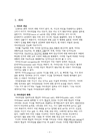 (아동행동연구) 자아개념 자아발달 자아존중감 보고서-2