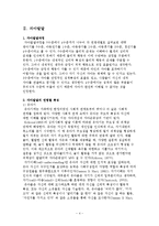(아동행동연구) 자아개념 자아발달 자아존중감 보고서-4