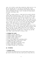 (아동행동연구) 자아개념 자아발달 자아존중감 보고서-5