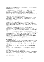 (아동행동연구) 자아개념 자아발달 자아존중감 보고서-6