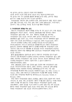 (아동행동연구) 자아개념 자아발달 자아존중감 보고서-7