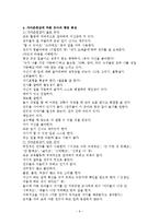 (아동행동연구) 자아개념 자아발달 자아존중감 보고서-8