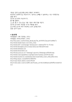 (아동행동연구) 자아개념 자아발달 자아존중감 보고서-9