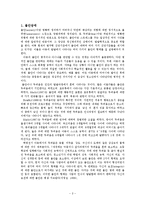 아동의 정서발달(불안과 공포증, 주의력 결핍 ADHD) 프로그램 및 사례 보고서-2