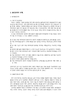 아동의 정서발달(불안과 공포증, 주의력 결핍 ADHD) 프로그램 및 사례 보고서-3