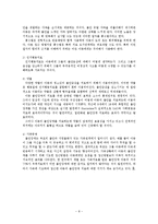 아동의 정서발달(불안과 공포증, 주의력 결핍 ADHD) 프로그램 및 사례 보고서-8