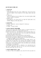아동의 정서발달(불안과 공포증, 주의력 결핍 ADHD) 프로그램 및 사례 보고서-9