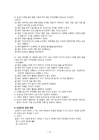 아동의 정서발달(불안과 공포증, 주의력 결핍 ADHD) 프로그램 및 사례 보고서-10