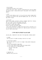 아동의 정서발달(불안과 공포증, 주의력 결핍 ADHD) 프로그램 및 사례 보고서-11