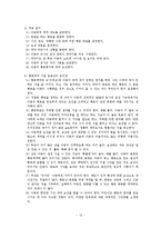아동의 정서발달(불안과 공포증, 주의력 결핍 ADHD) 프로그램 및 사례 보고서-12