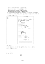 아동의 정서발달(불안과 공포증, 주의력 결핍 ADHD) 프로그램 및 사례 보고서-13