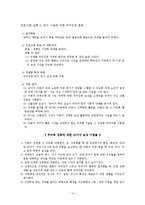 아동의 정서발달(불안과 공포증, 주의력 결핍 ADHD) 프로그램 및 사례 보고서-14
