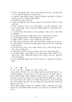 아동의 정서발달(불안과 공포증, 주의력 결핍 ADHD) 프로그램 및 사례 보고서-15