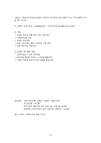 아동의 정서발달(불안과 공포증, 주의력 결핍 ADHD) 프로그램 및 사례 보고서-16