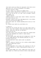 (사회복지개론) 가족복지정책과 가족복지사업의 현황과 발전과제-3