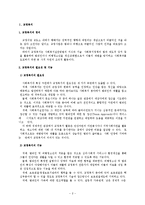 (사회복지개론) 교정복지 보고서-2
