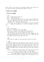 (사회복지개론) 교정복지 보고서-3
