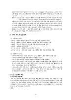 (사회복지개론) 교정복지 보고서-4