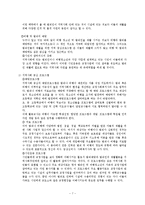 (사회복지개론) 교정복지 보고서-7