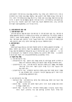 (사회복지개론) 교정복지 보고서-8