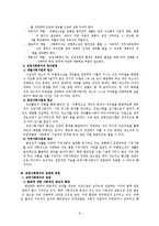 (사회복지개론) 교정복지 보고서-9