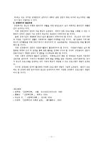 (사회복지개론) 교정복지 보고서-11